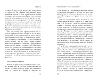 Правила развития мозга вашего ребенка. Что нужно малышу от 0 до 5 лет, чтобы он вырос умным и счастливым