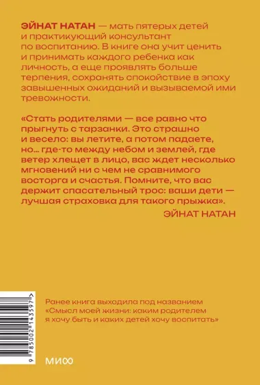 Ребенок не визитная карточка. Каких детей я мечтаю воспитать и каким родителем хочу быть. Покетбук