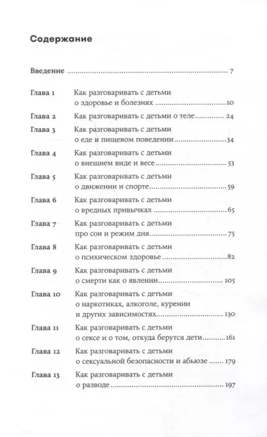 Как бы тебе объяснить... Находим нужные слова для разговора с детьми