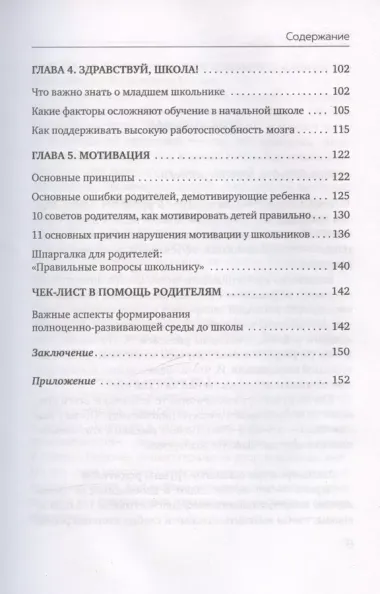 Секреты развития мозга ребенка. Что нужно дошкольнику, чтобы он хорошо учился