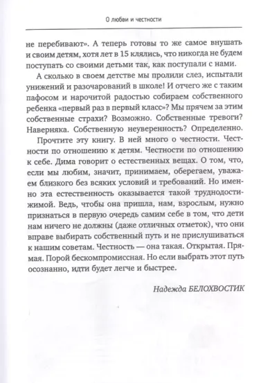 (Не) Зачем идти в школу? Дети, родители, учителя и нерешенные школьные вопросы. Издание 2-е, дополненное