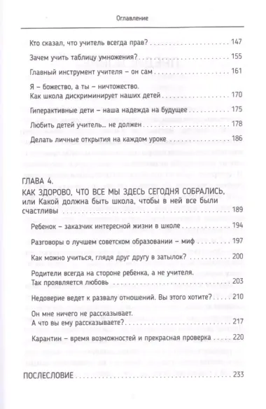 (Не) Зачем идти в школу? Дети, родители, учителя и нерешенные школьные вопросы. Издание 2-е, дополненное