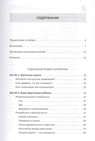 Конец терпению:как достичь детского послушания