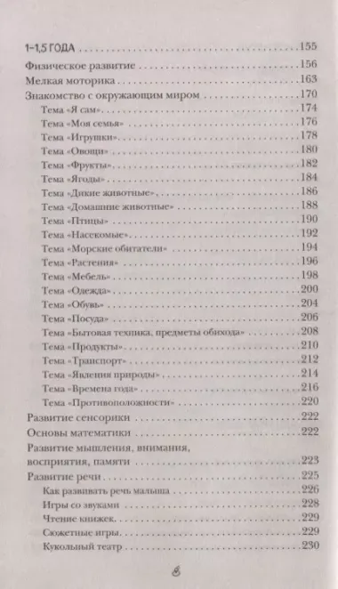 Мой умный малыш. Развитие ребенка от рождения до 5 лет