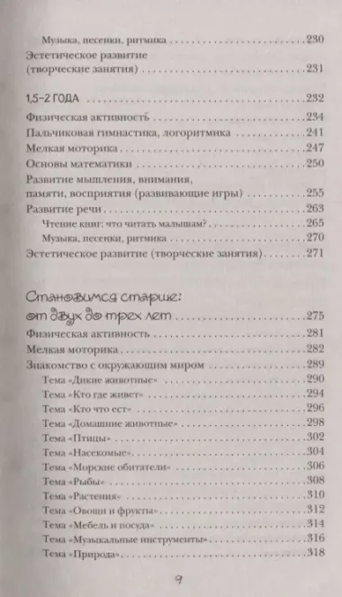 Мой умный малыш. Развитие ребенка от рождения до 5 лет