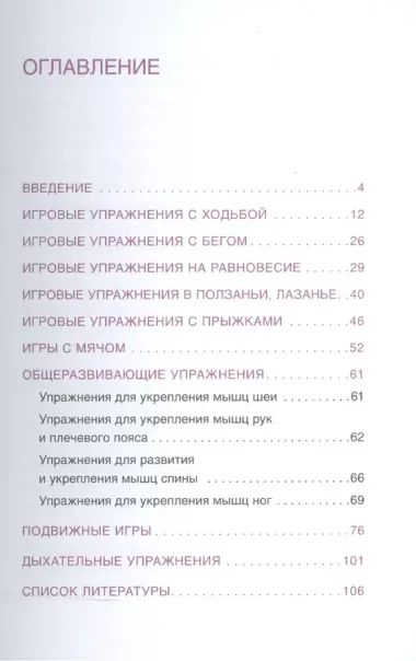 Шпаргалка для родителей. Подвижные игры и упражнения с детьми 1-3 лет