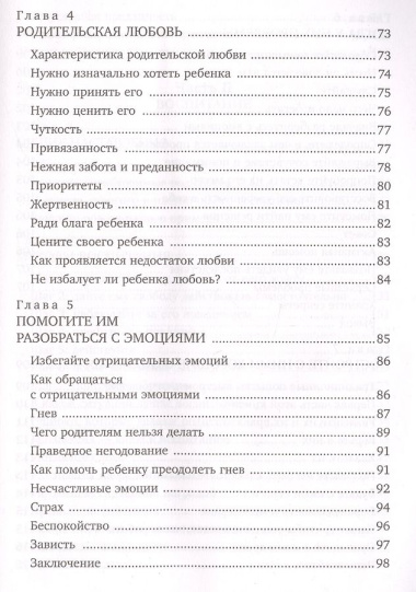 Все о детях. Секреты воспитания от мамы 8 детей и бабушки 33 внуков