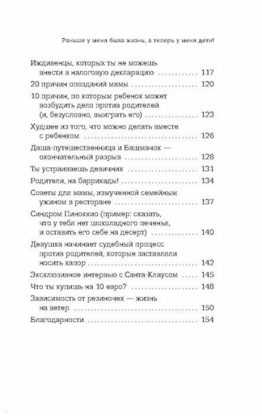 Раньше у меня была жизнь, а теперь у меня дети. Хроники неидеального материнства.