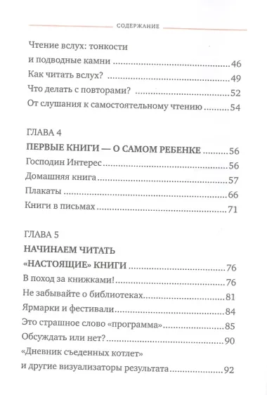 Расчитайка. Как помочь ребенку полюбить чтение