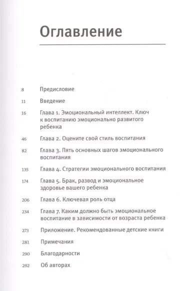 Эмоциональный интеллект ребенка. Практическое руководство для родителей