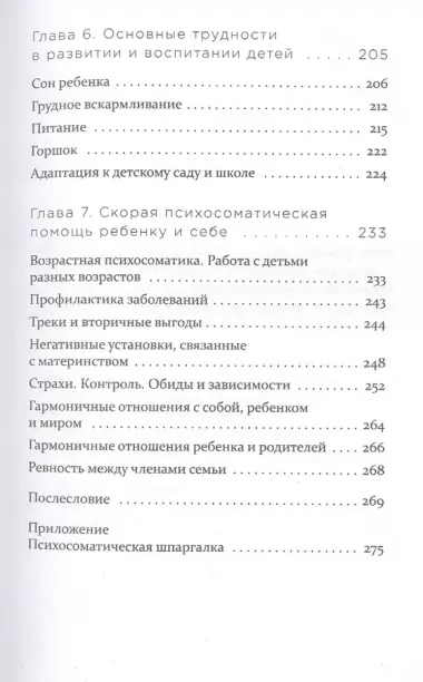 Детская психосоматика. Как помочь детям расти здоровыми