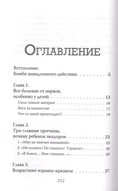 Психосоматика у детей. Звоночек для родителей