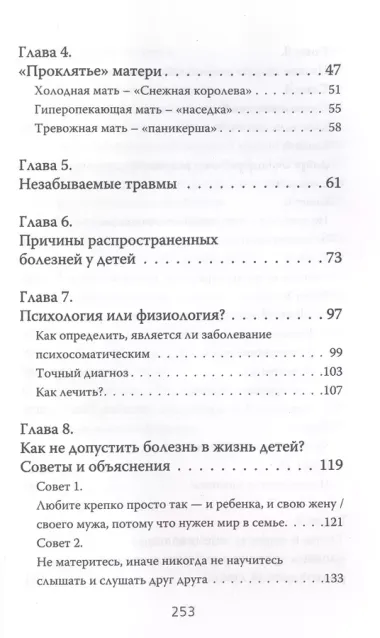 Психосоматика у детей. Звоночек для родителей