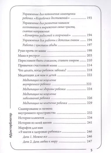 Психосоматика у детей. 9 шагов к здоровью