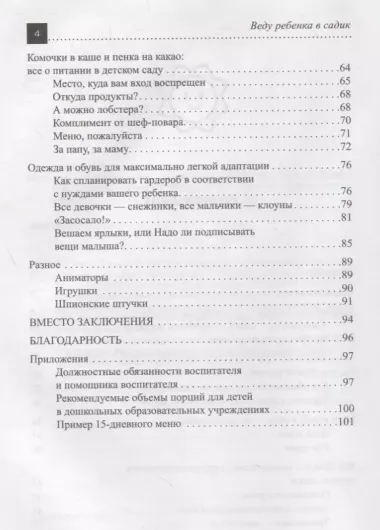 Веду ребенка в садик:секреты адаптации для забот.