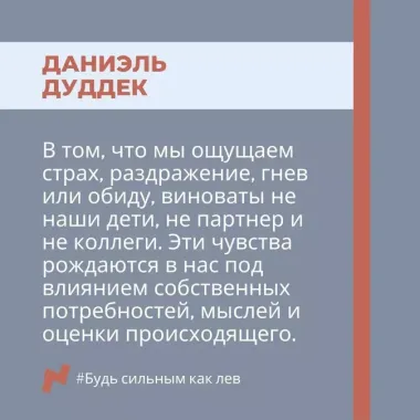 Будь сильным как лев. Как родителям научить своих детей противостоять буллингу