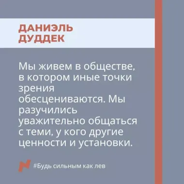 Будь сильным как лев. Как родителям научить своих детей противостоять буллингу