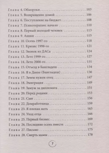 Холодное детство. Как начать жить, если ты нелюбимый ребенок