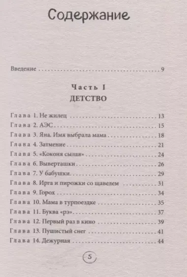 Холодное детство. Как начать жить, если ты нелюбимый ребенок