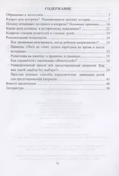 Детские истерики и капризы. Как справиться с капризами ребёнка