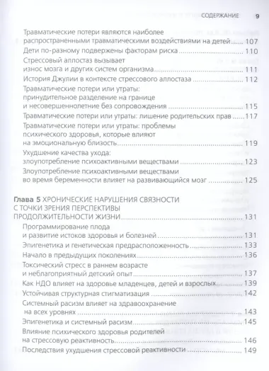 Поливагальная теория. Использование блуждающего нерва в работе с детской психотравмой: практическое руководство по проработке травматических ситуаций