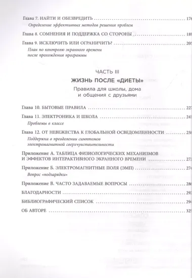 Положи телефон! 4-недельный план, который поможет положить конец истерикам, повысить успеваемость и расширить кругозор ребенка