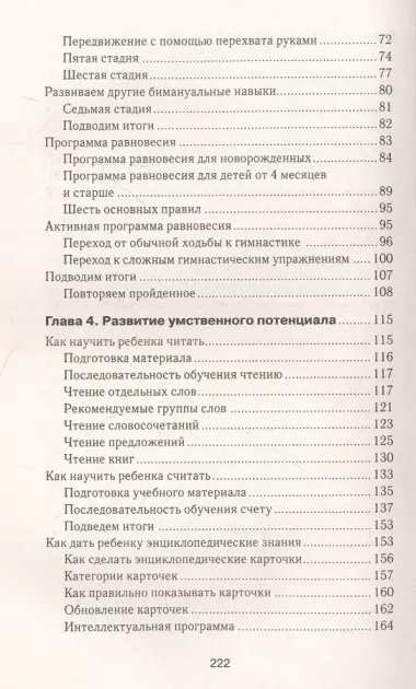 Позвольте своему ребенку учиться. Методика раннего развития Глена Домана. От 0 до 4 лет