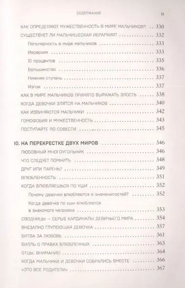 Королевы, сплетницы и изгои. Как помочь дочери выжить в мире девочек