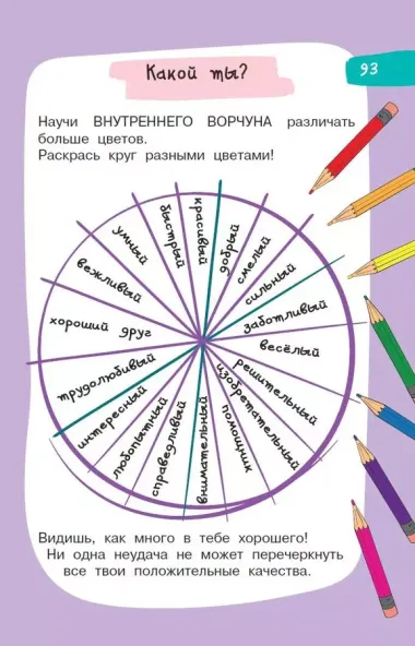 5 минут, которые изменят вашего ребенка. Мотивационный дневник