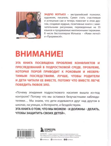 Останови их! Как справиться с обидчиками и преследователями (2-ое издание)