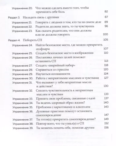 Останови боль. Как победить страхи и перестать причинять себе вред