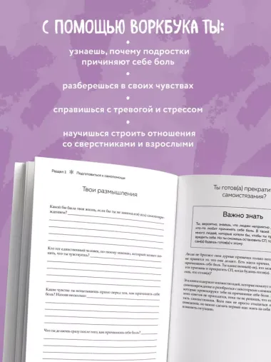 Останови боль. Как победить страхи и перестать причинять себе вред