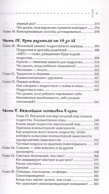 Вместе с подростком. Путь родителя