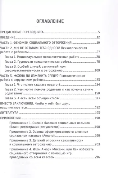 Почему со мной никто не дружит? Помощь детям, которых отвергают сверстники