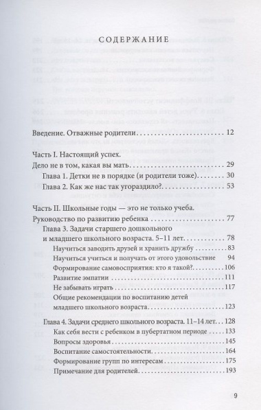 Самое ценное. Чему на самом деле важно научить ребенка, чтобы он вырос успешным и счастливым