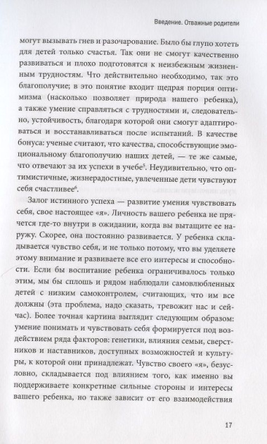 Самое ценное. Чему на самом деле важно научить ребенка, чтобы он вырос успешным и счастливым