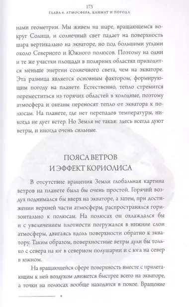 Планета Земля. Познакомьтесь с миром, который мы называем домом