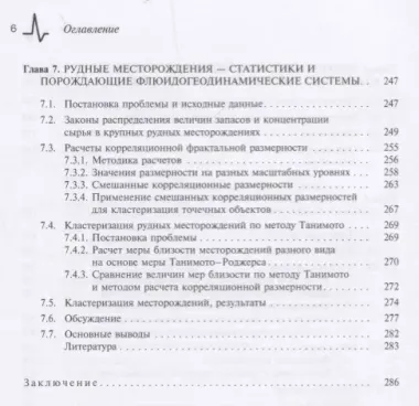 Геофлюидогеодинамика. Приложение к сейсмологии, тектонике, процессам рудо- и нефтегенеза