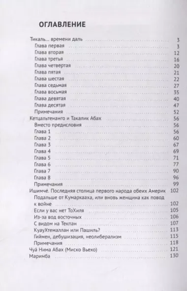 7 чудес Гватемалы. В сердце страны майя