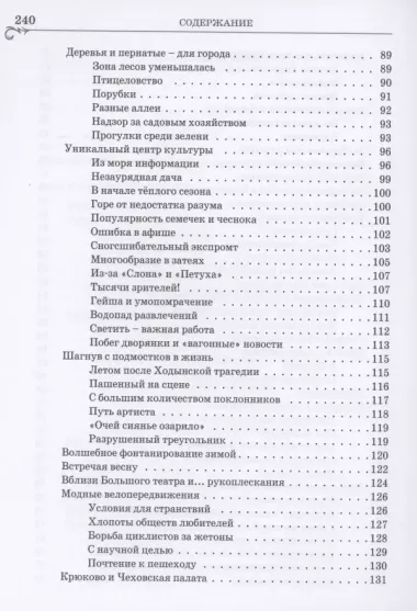 Радость и грусть стародавних москвичей