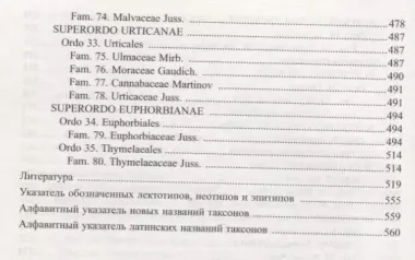 Конспект флоры Кавказа: Том 3. Часть 2