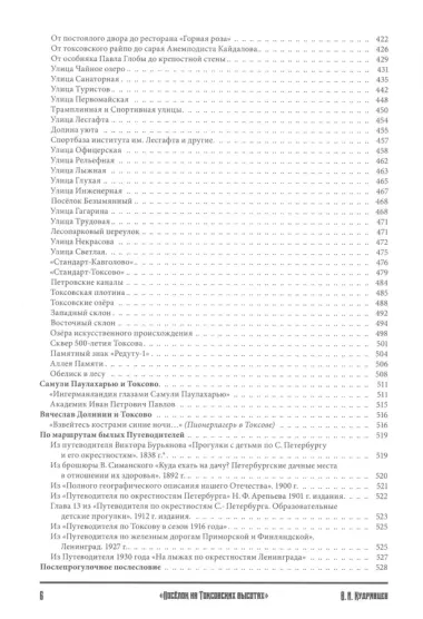 Посёлок на Токсовских высотах. Прогулки по Токсову