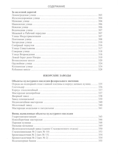 Колпино. Архитектурный путеводитель