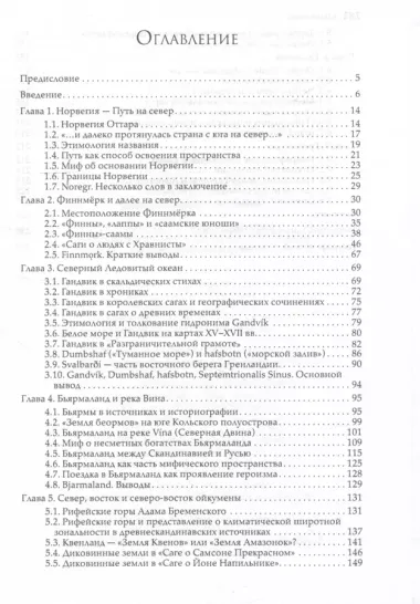 Северные регионы ойкумены на ментальной карте средневековых исландцев