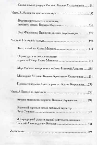 Москва купеческая. Как купцы себе и нам столицу построили