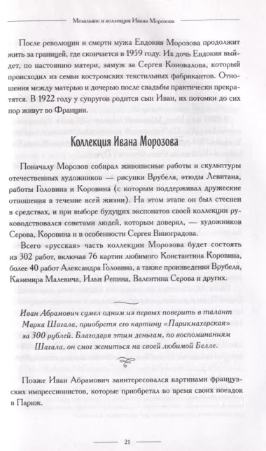 Москва купеческая. Как купцы себе и нам столицу построили