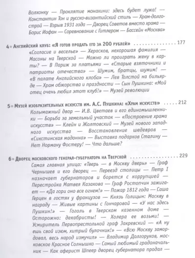 Открывая Москву. Прогулки по самым красивым московским зданиям