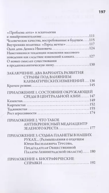 Россия в 2050 году. Избежать неизбежности