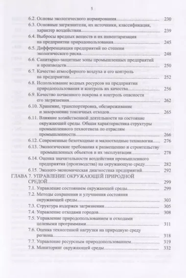 Управление природопользованием. Механизмы и методы. Учебное пособие