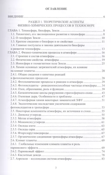 Физико-химические процессы в техносфере. Учебно-практическое пособие